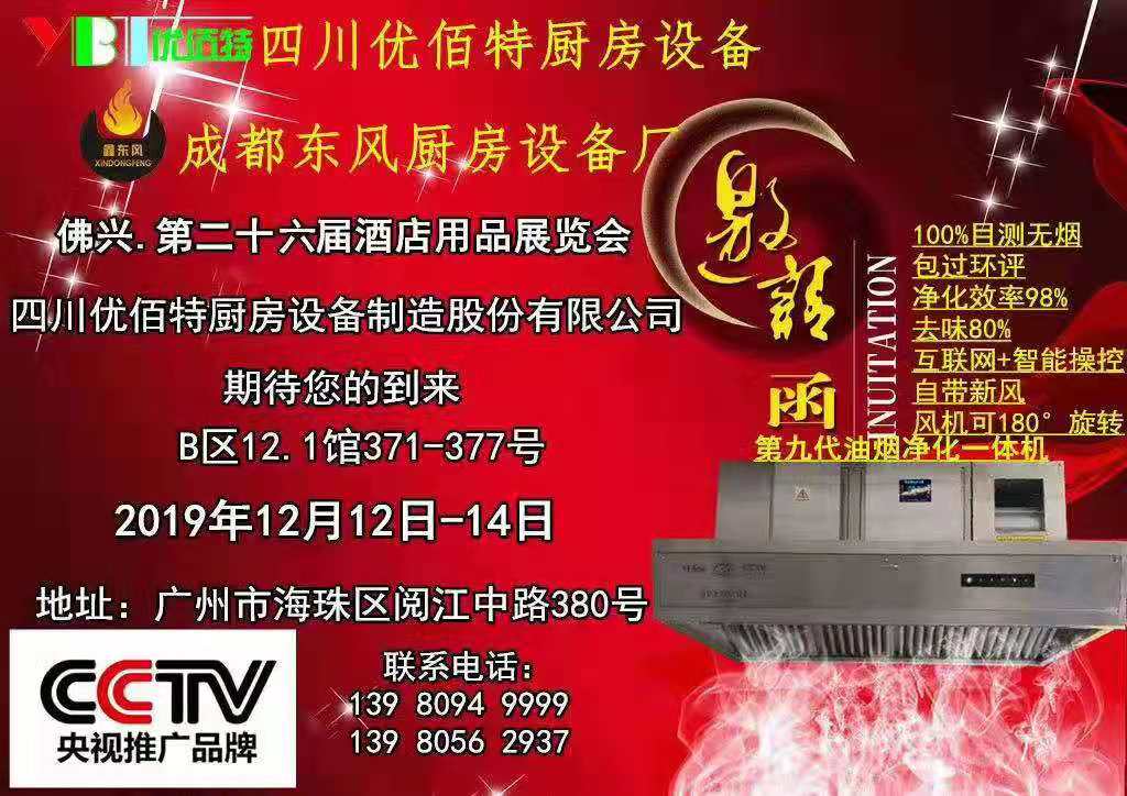 2019年廣州國際酒店蜜桃视频黄色网設備展