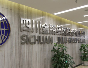 四川金路集團員工餐廳蜜桃视频黄色网設備工程