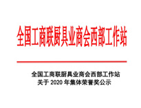 熱烈祝賀蜜桃视频APP下载网站榮獲全國工商聯廚具協會技術創新獎