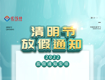 2022蜜桃视频APP下载网站蜜桃视频黄色网設備公司清明放假通知