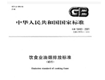 遂寧蜜桃视频黄色网設備公司和你聊聊新的《餐飲業油煙排放標準》