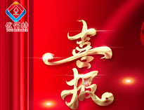 喜報|熱烈祝賀蜜桃视频APP下载网站獲評2023年度四川專精特新中小企業